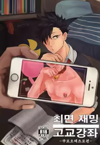 Saimin Zemi Koukou Kouza ~Kuroo Tetsurou Hen~ - hentai manga cover image