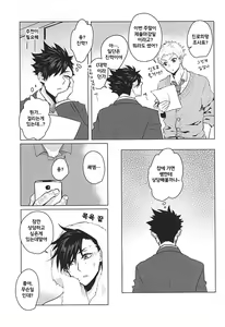 Page 21 of Saimin Zemi Koukou Kouza ~Kuroo Tetsurou Hen~ - preview thumbnail