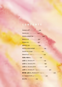 Page 3 of Kimi to H - preview thumbnail