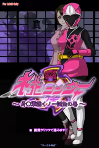 Pink NInja -Origin of the Fang○ Kunoichi Clan- - hentai manga cover image