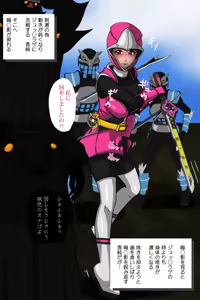 Page 80 of Pink NInja -Origin of the Fang○ Kunoichi Clan- - preview thumbnail