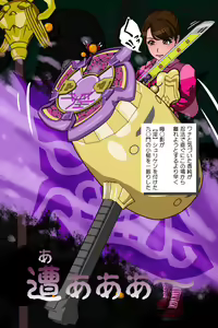 Page 8 of Pink NInja -Origin of the Fang○ Kunoichi Clan- - preview thumbnail