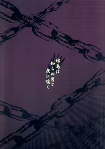 Page 3 of Anedori wa Shiranu Oroko to Yoru ni Naku - preview thumbnail