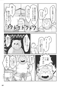Page 56 of Kumabon San - preview thumbnail