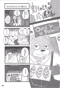 Page 8 of Kumabon San - preview thumbnail