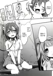 Page 3 of Kusurizuke Idol μ's -Honoka- - preview thumbnail
