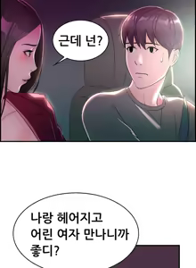 Page 151 of Being boyfriend and girlfriend Ch. 0-22 - preview thumbnail