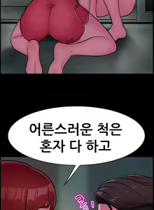 Page 214 of Being boyfriend and girlfriend Ch. 0-22 - preview thumbnail
