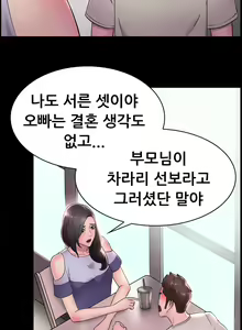 Page 295 of Being boyfriend and girlfriend Ch. 0-22 - preview thumbnail