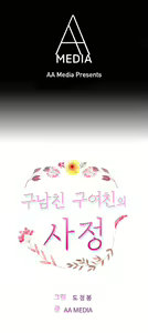 Page 376 of Being boyfriend and girlfriend Ch. 0-22 - preview thumbnail