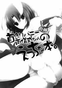 Page 2 of Kubi-kiri Bunny Ryougi Shiki-chan no Ecchi na Hon. - preview thumbnail