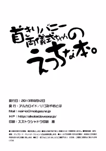 Page 22 of Kubi-kiri Bunny Ryougi Shiki-chan no Ecchi na Hon. - preview thumbnail