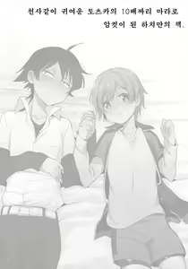 Page 3 of Tenshi Kawaii Totsuka no Dekamara de Mesu ni Sareru Hachiman no Hon. - preview thumbnail