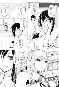 Page 13 of Fumajime ni Uraraka - Insincere Serenity +  Melonbooks Gentei Kakioroshi Shousasshi - preview thumbnail