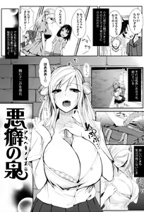Page 134 of Fumajime ni Uraraka - Insincere Serenity +  Melonbooks Gentei Kakioroshi Shousasshi - preview thumbnail