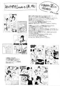 Page 209 of Fumajime ni Uraraka - Insincere Serenity +  Melonbooks Gentei Kakioroshi Shousasshi - preview thumbnail