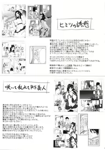 Page 210 of Fumajime ni Uraraka - Insincere Serenity +  Melonbooks Gentei Kakioroshi Shousasshi - preview thumbnail
