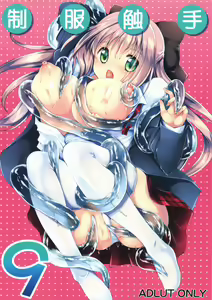 Seifuku Shokushu 9 — hentai manga cover on Fhentai