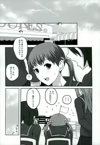 Page 3 of Otona na Nanako - 10 years after - preview thumbnail