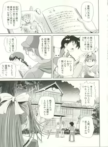 Page 3 of Dare ka no mada shiranai Uso - preview thumbnail