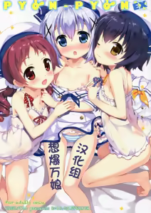PYON-PYON EX — hentai manga cover on Fhentai