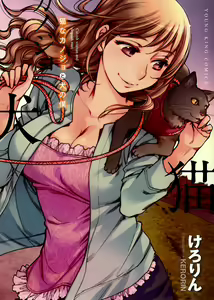 Neko na Kanojo to Inu no Boku — hentai manga cover on Fhentai