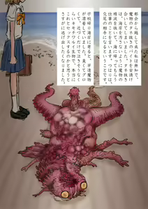 Page 3 of Umi kara Kuru Mamono - preview thumbnail