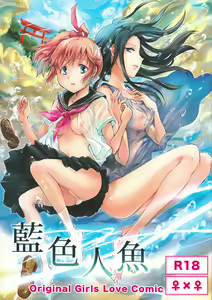 Aiiro Ningyo — hentai manga cover on Fhentai