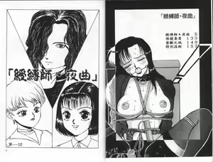 Page 3 of Jubakushi Yakyoku - preview thumbnail