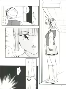 Page 7 of Taiyou to Tsuki ni Somuite V - preview thumbnail