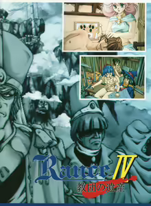Page 3 of Rance IV Original Illustrations - preview thumbnail
