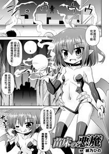 Page 3 of 苗床の悪魔 - preview thumbnail