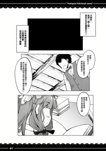 Page 4 of Punipuni Patchouli-sama - preview thumbnail