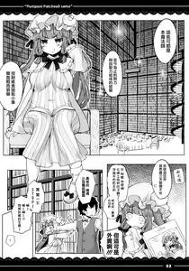Page 5 of Punipuni Patchouli-sama - preview thumbnail