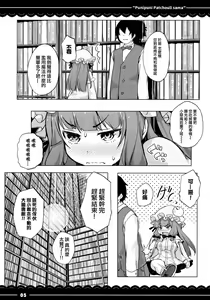 Page 8 of Punipuni Patchouli-sama - preview thumbnail
