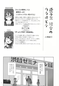 Page 3 of Yuutousei Ayaka no Uraomote 1.5 - preview thumbnail