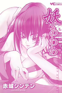 Page 3 of Ayakashi Awawa - preview thumbnail