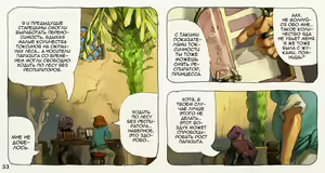 Page 56 of Mushi Mezuru Himegimi 2 | Принцесса, которая любила насекомых. Часть 2 - preview thumbnail