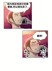 Page 3 of Sweet Guy Ch.10-12 - preview thumbnail
