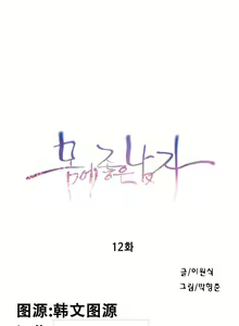 Page 36 of Sweet Guy Ch.10-12 - preview thumbnail