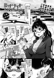 Midnight Love Flight ni Youkoso | Welcome to Midnight Loveflight - hentai manga cover image