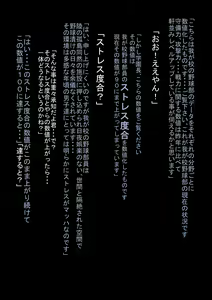 Page 3 of ○×kou Yakyuubu no Seiyoku Shori Manager - preview thumbnail