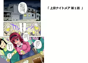 Joukyou Nightmare Ch. 1-3 - hentai manga cover image
