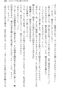 Page 247 of Onii-chan no Koto ga Sukisugite Ippai Seikyouiku Sareta no! - preview thumbnail