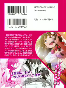 Page 3 of Seijun Idol no Himitsu no Erosa o Shitteiru no wa Ore dake!? - preview thumbnail