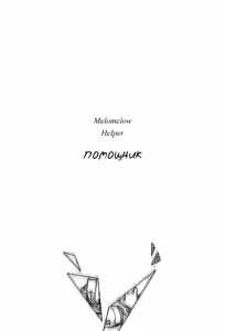 Page 3 of Helper | Помощник (decensored) - preview thumbnail