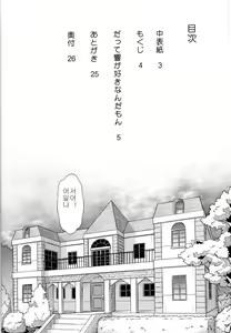 Page 3 of Datte Hibiki ga Suki nandamon - preview thumbnail