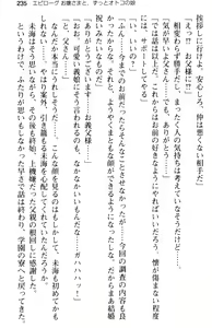 Page 247 of Ojou-sama Gakkou ni Otokonoko to Shite Sennyuu Shite Ecchi Shichatta Ken - preview thumbnail