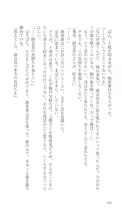 Page 117 of FORTUNE ARTERIAL 瑛里華編 - preview thumbnail