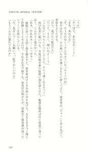 Page 176 of FORTUNE ARTERIAL 瑛里華編 - preview thumbnail